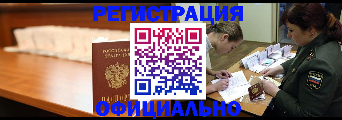 временная регистрация недорого в Твери