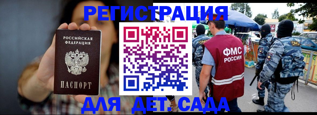 временная регистрация для школы в Твери